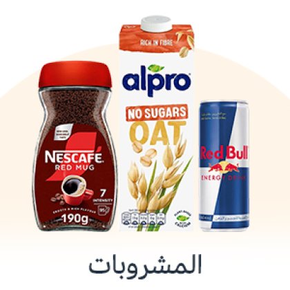 القهوة والشاي والمشروبات