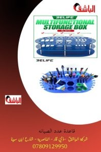 قاعدة عدة صيانة